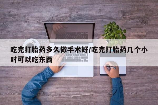 流产药微信新闻 第44页