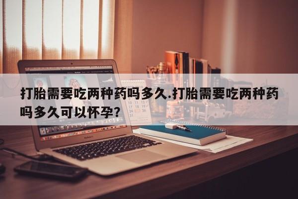 流产药微信资讯 第51页