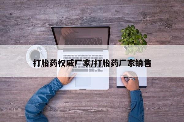 流产药微信新闻 第14页