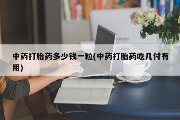 流产药微信动态 第9页