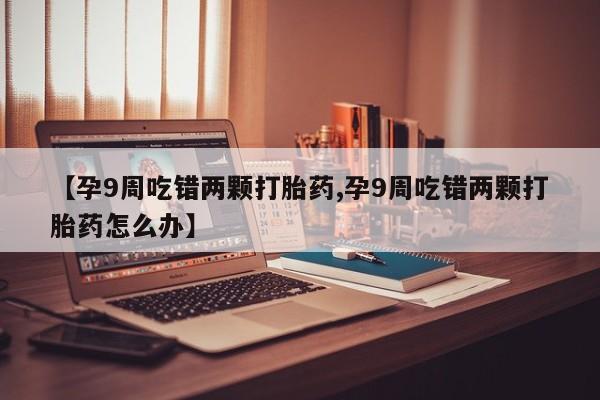流产药微信动态 第4页